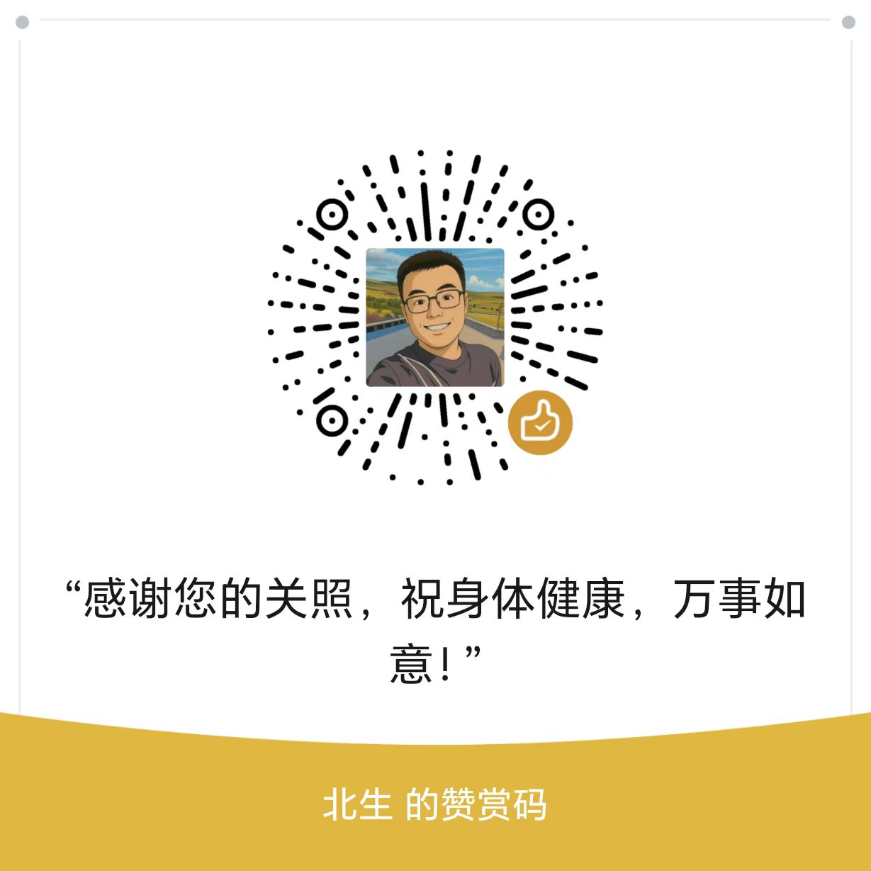 微信捐赠